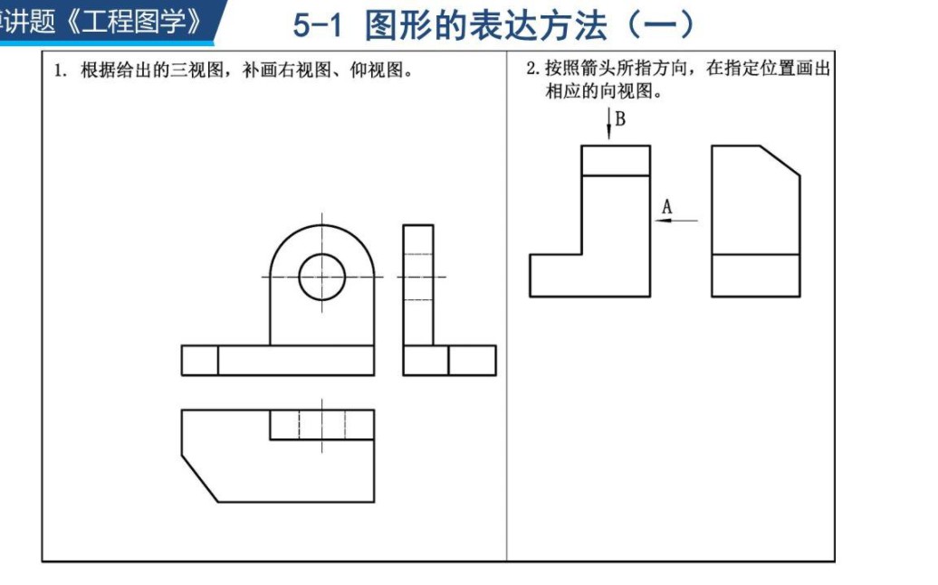 [图]《工程制图》答案讲解  4-1 组合体判断正误