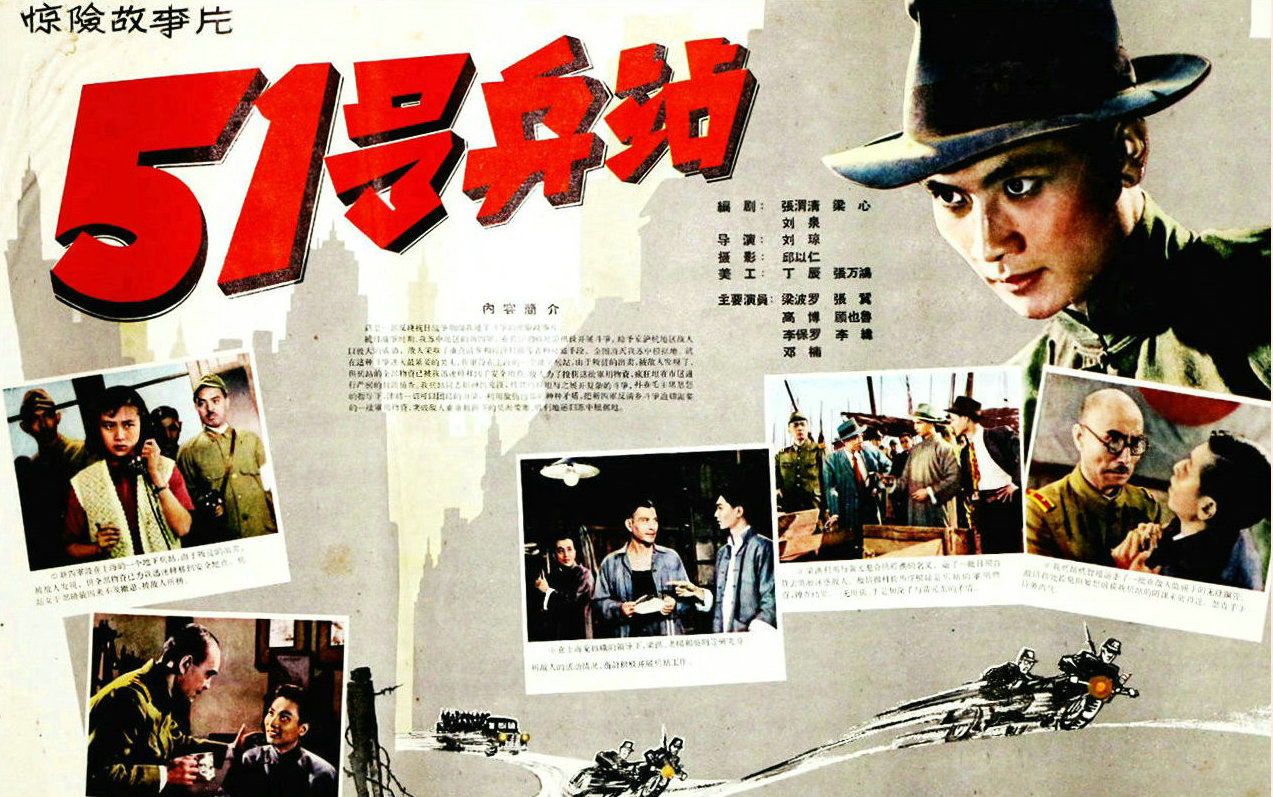 [图]老电影 51号兵站 (1961)