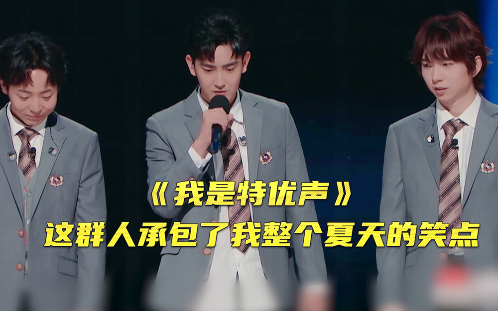 我是特优声 剧团季这群人-综艺-全集-高清独家在线观看-bilibili-哔哩