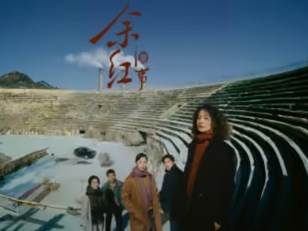 《余红旧事》提前点播
