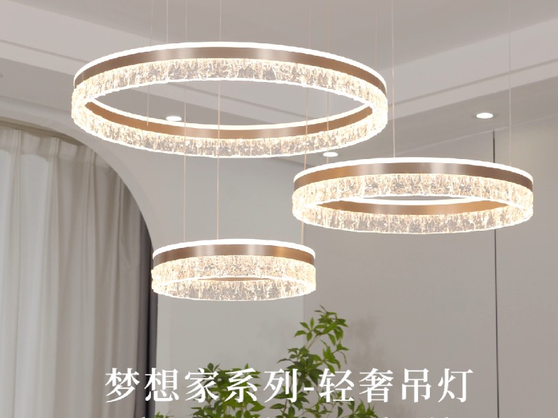 顶上明珠轻奢吊灯梦想家系列