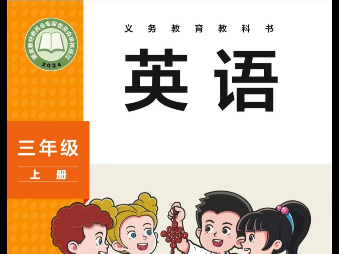 新教材外研版三上英语课文视频 Welcome to school哔哩哔哩bilibili