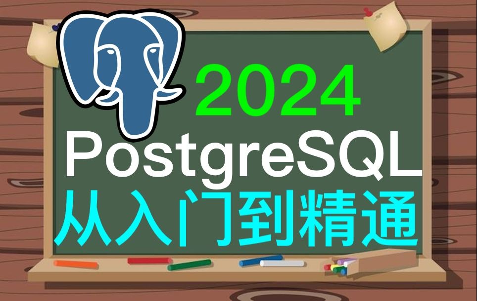 PostgreSQL完整教程  masteringpostgres  The most comprehensive course on PostgreSQL哔哩哔哩bilibili