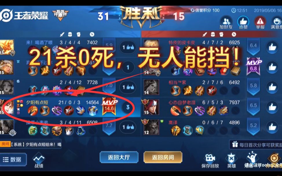 王者荣耀:夕阳李白野区霸主,21杀0死无人能挡