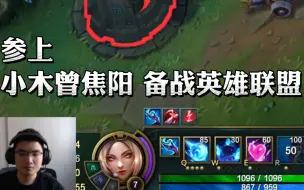 Télécharger la video: 焦哥不装了！直接开玩LOL，为加入日本LOL国家队，备战名古屋亚运会做准备！