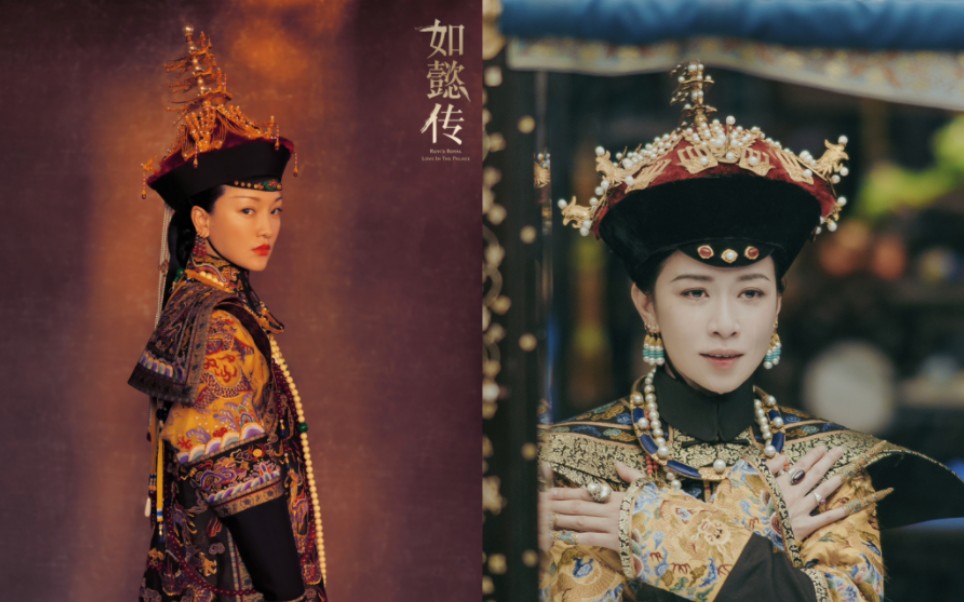 《如懿传》《延禧攻略》相同角色