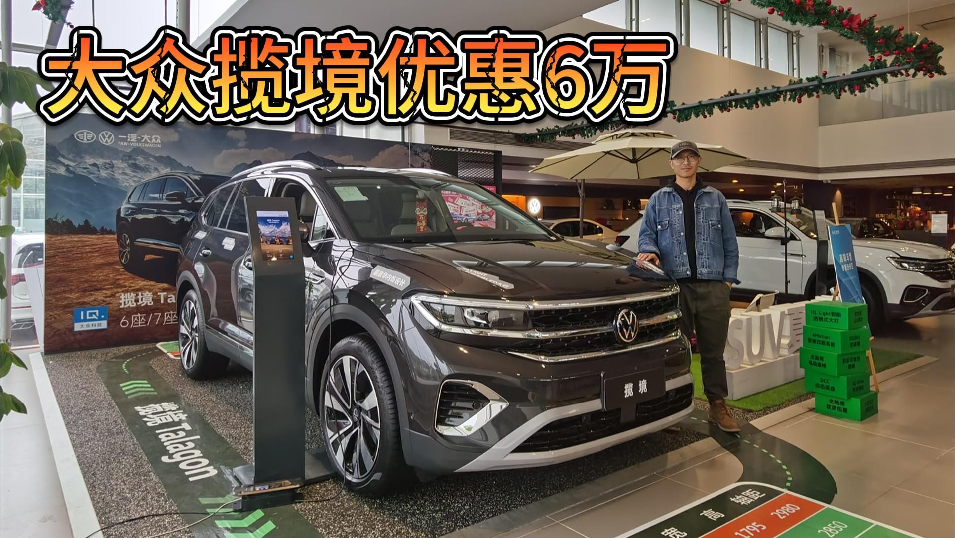 优惠6万起,30万落地!大众揽境该买6座还是7座?