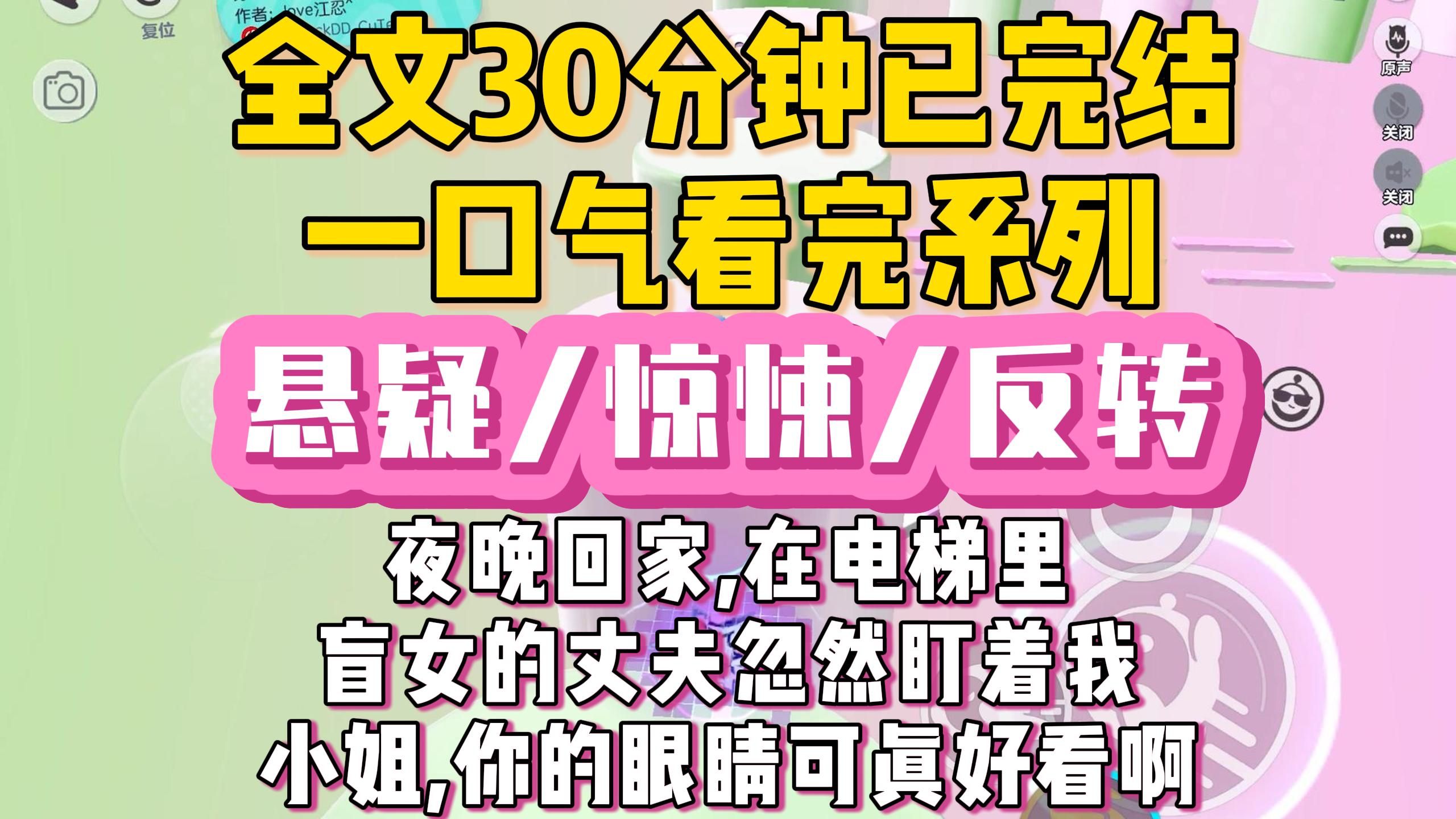 【完结文】深夜电梯里,隔壁盲女的丈夫忽然盯着我,小姐你的眼睛可真好看......一口气看完全文哔哩哔哩bilibili