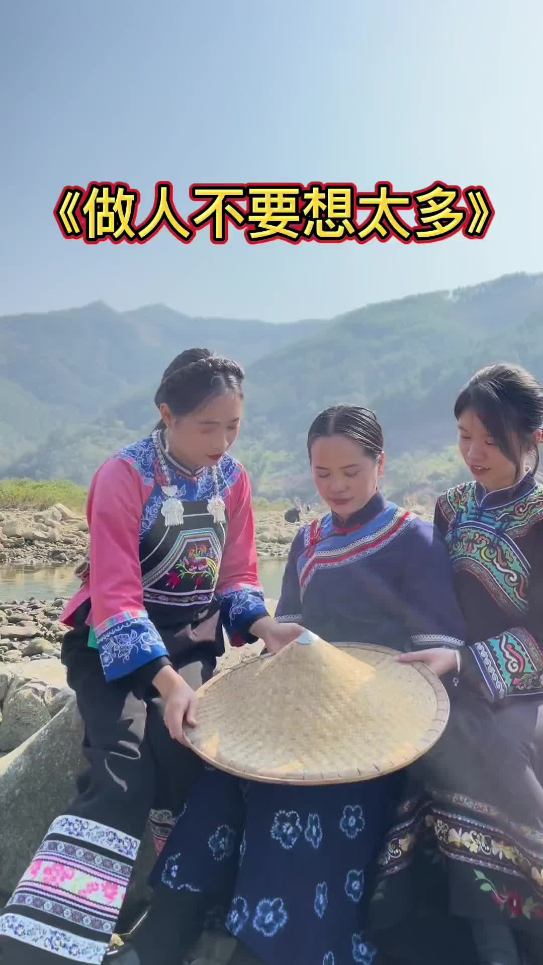 [图]做人不要想太多命运不由人掌握哪个不想过得好哪个又想受折磨山歌