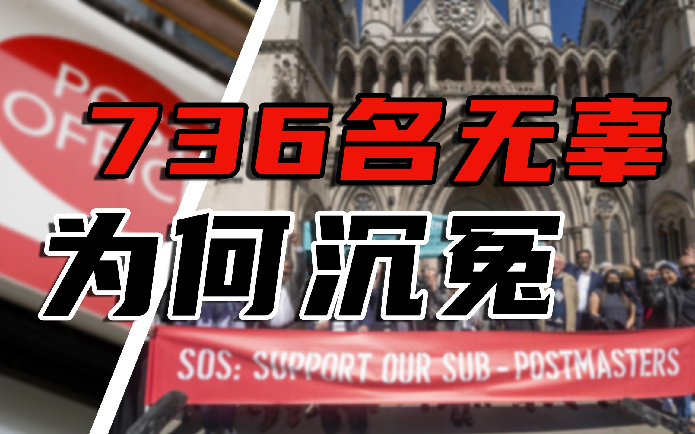 持续20年、数千人蒙冤,数十人含冤离世的大冤案究竟是怎么回事?哔哩哔哩bilibili