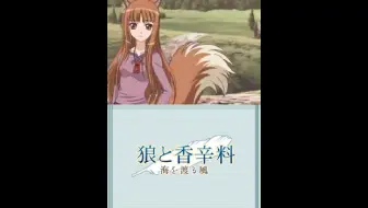 50％OFF】 狼と香辛料 台湾限定 複製原画 - その他 - hlt.no