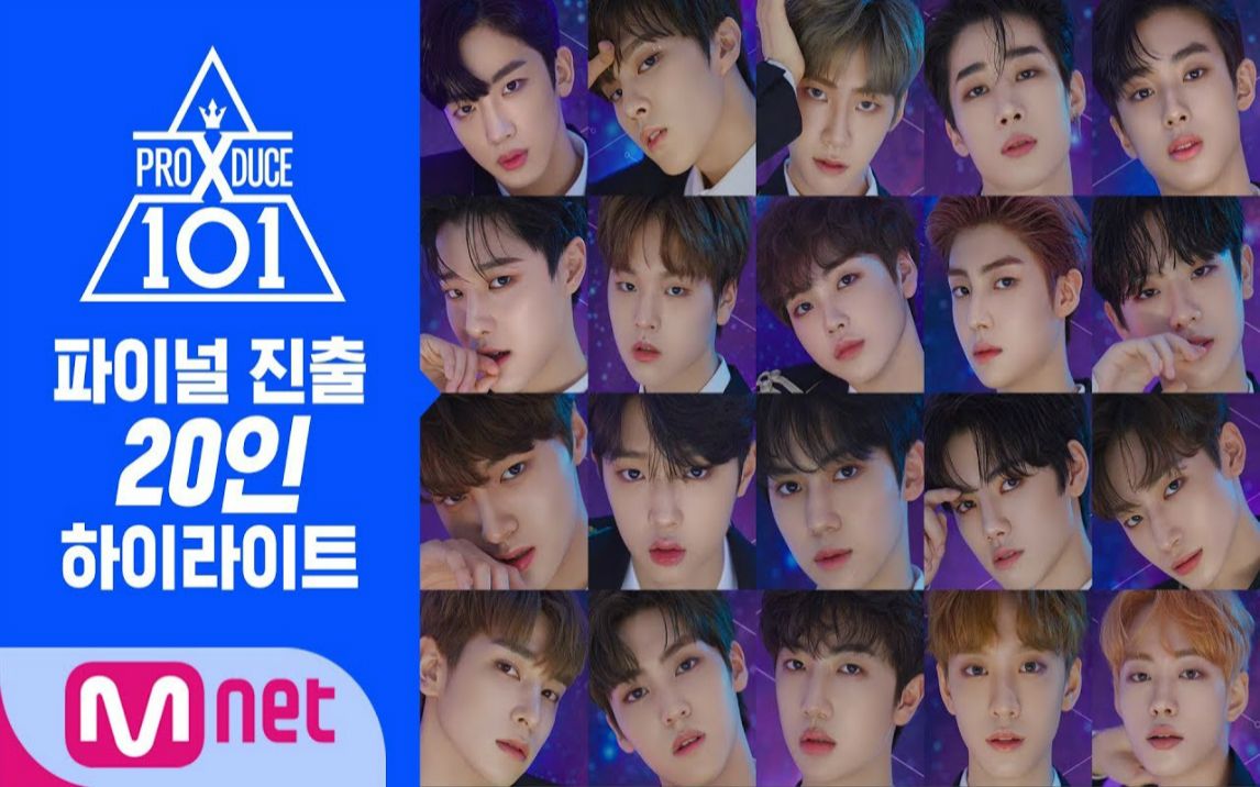 mnet官方【produce x 101】最后的20名学员亮点 (final 20 trainees