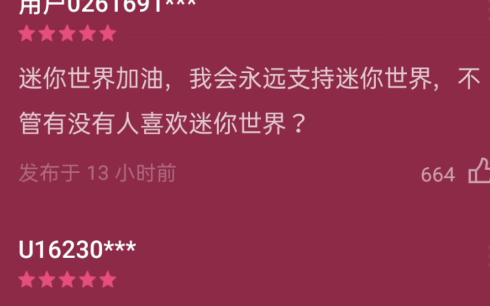 迷你世界加油 ,我会永远支持迷你世界,不管有没有人喜欢迷你世界(假的)网络游戏热门视频