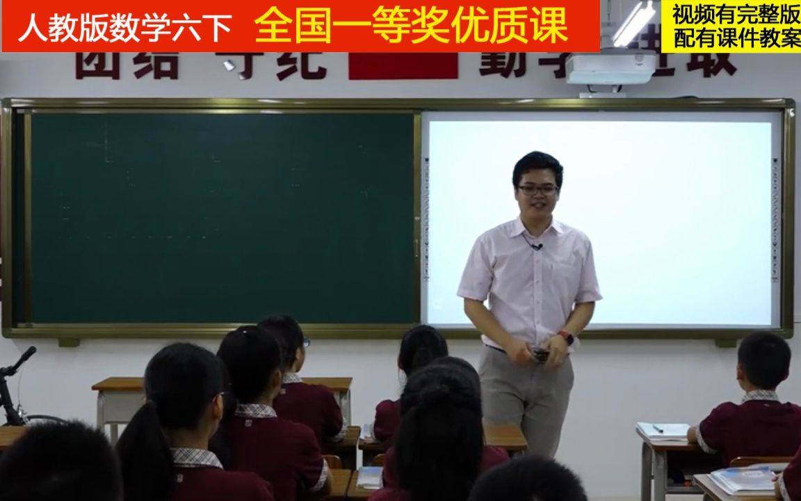 [图]84人教版数学六下《自行车里的数学》陆老师全国一等奖优质课2