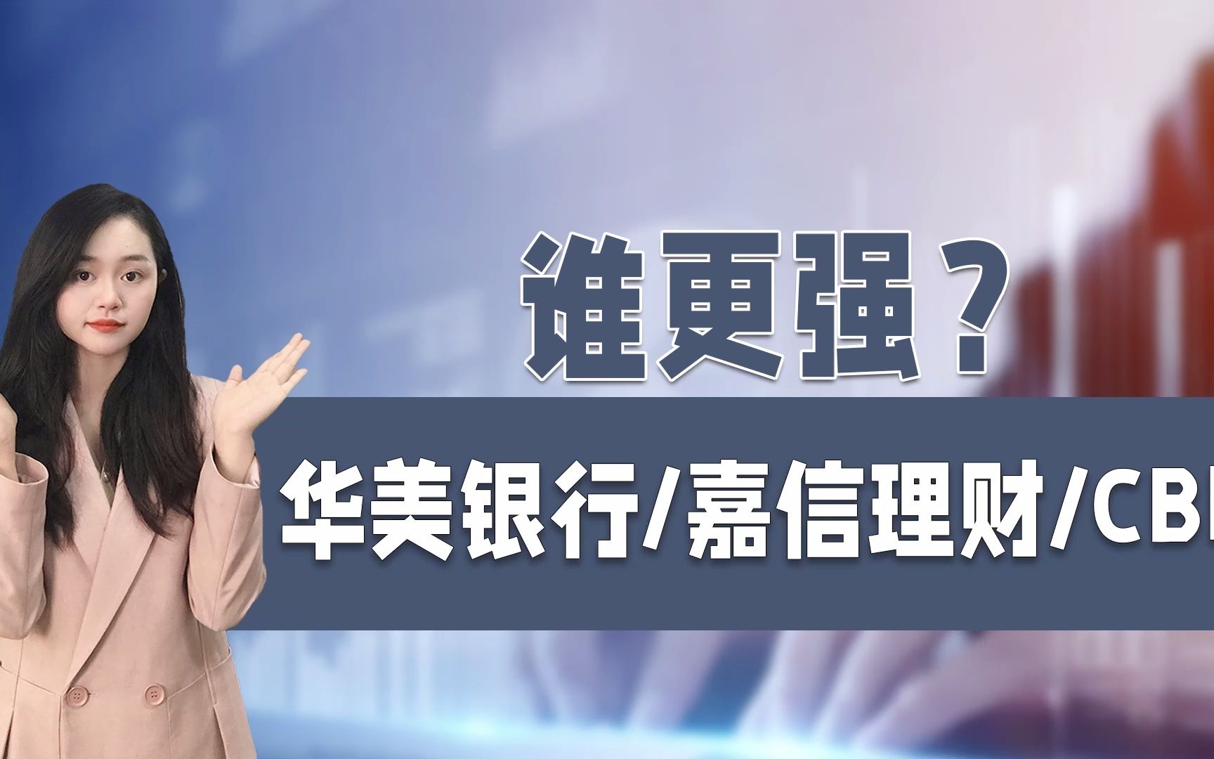 华美银行,嘉信理财,富港银行美国最好用的银行之一,在内地无存款就可以开户了!哔哩哔哩bilibili