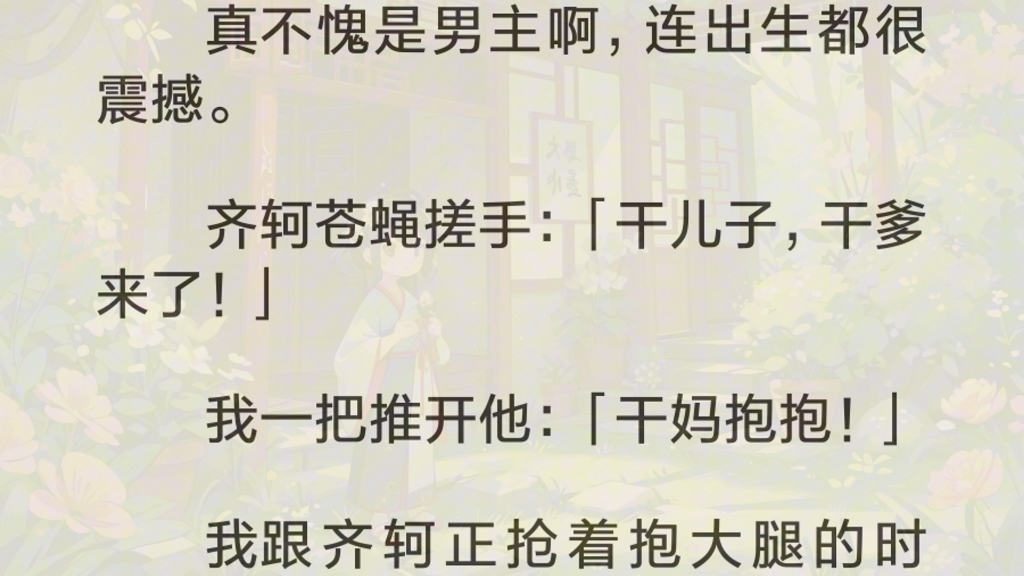 (完)「小姐啊!!」杏儿慌不择路来扶我,「谁家将军夫人给人当垫脚石啊!下次……」我淡定地拍了拍身上的脚印:「下次你来.」杏儿:「下次记得...