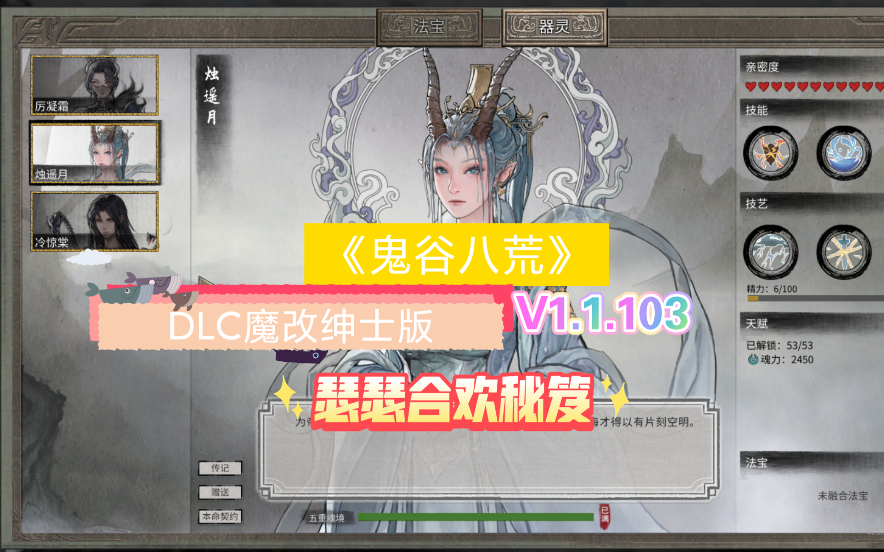 [图]手机可玩!【鬼谷八荒】手机V1.1.103 最新整合包下载+全DLC安装教程 双修修仙(4月更新)