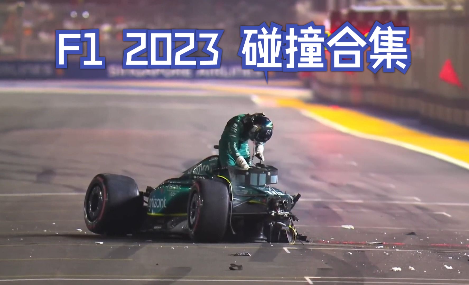 F1 CRASHES 2023 and their Damage哔哩哔哩bilibili