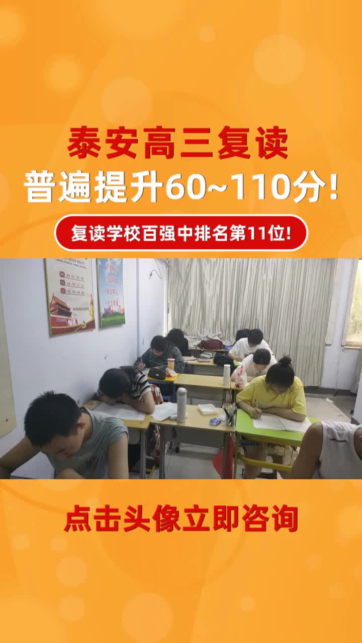 泰安高考复读学校哪家本科率高