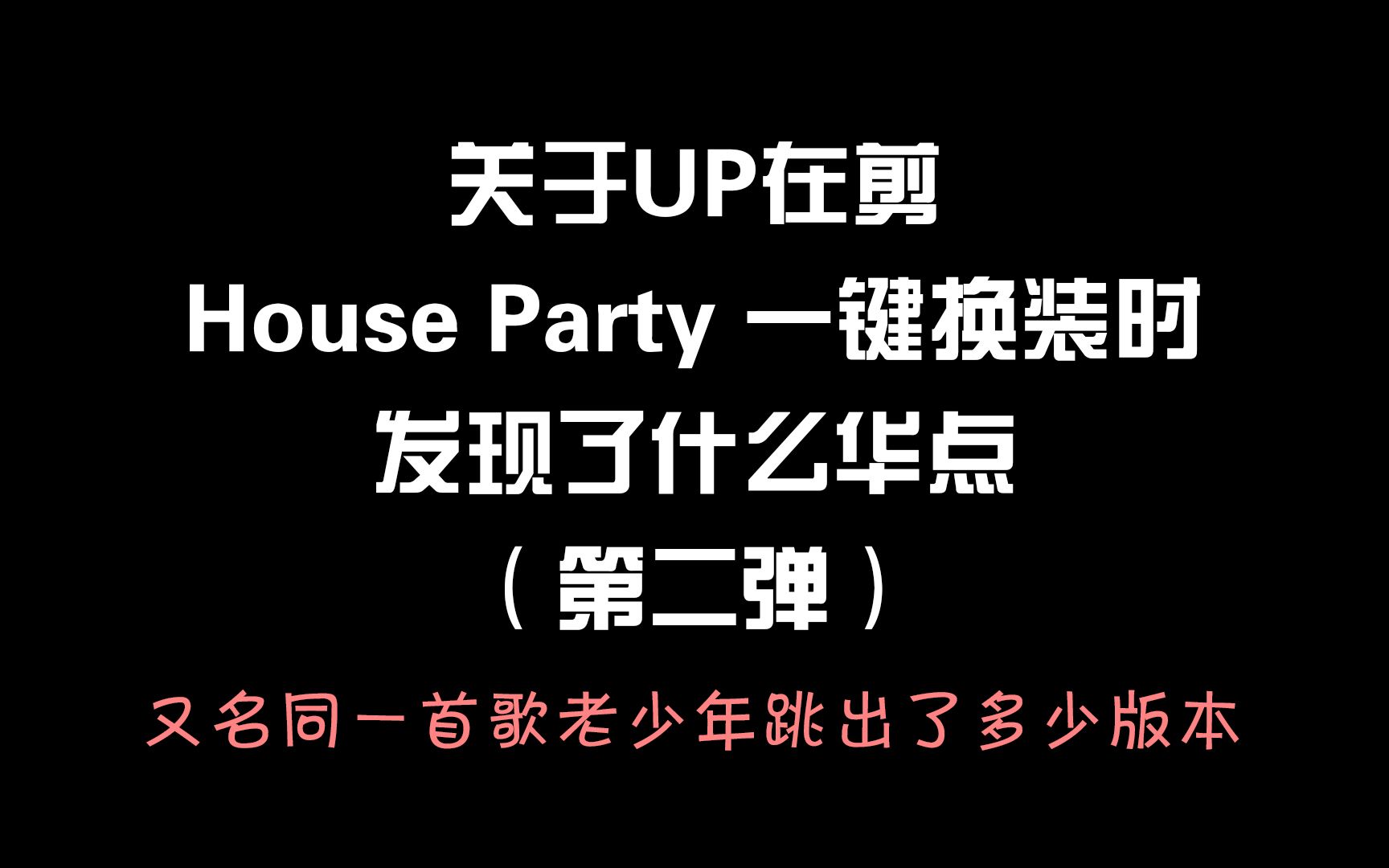 【Super Junior】关于一首歌老少年能整多少活这件事 (第二弹)【蓝人回归腹泻式更新系列】哔哩哔哩bilibili