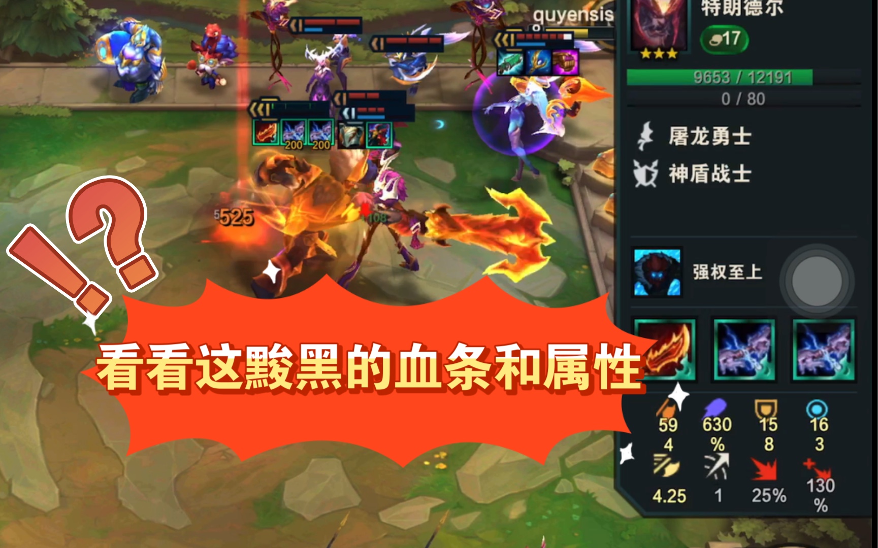 【云顶之弈】三星万血巨魔