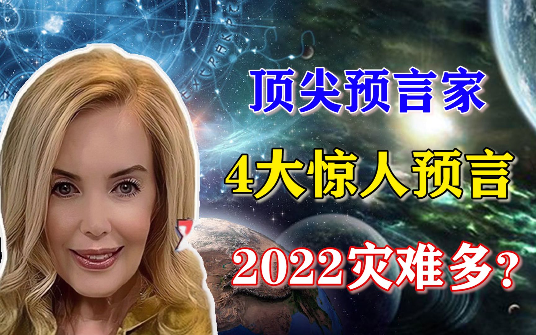 正在发生朱迪海利文4大危机直指2022灵媒还是骗局