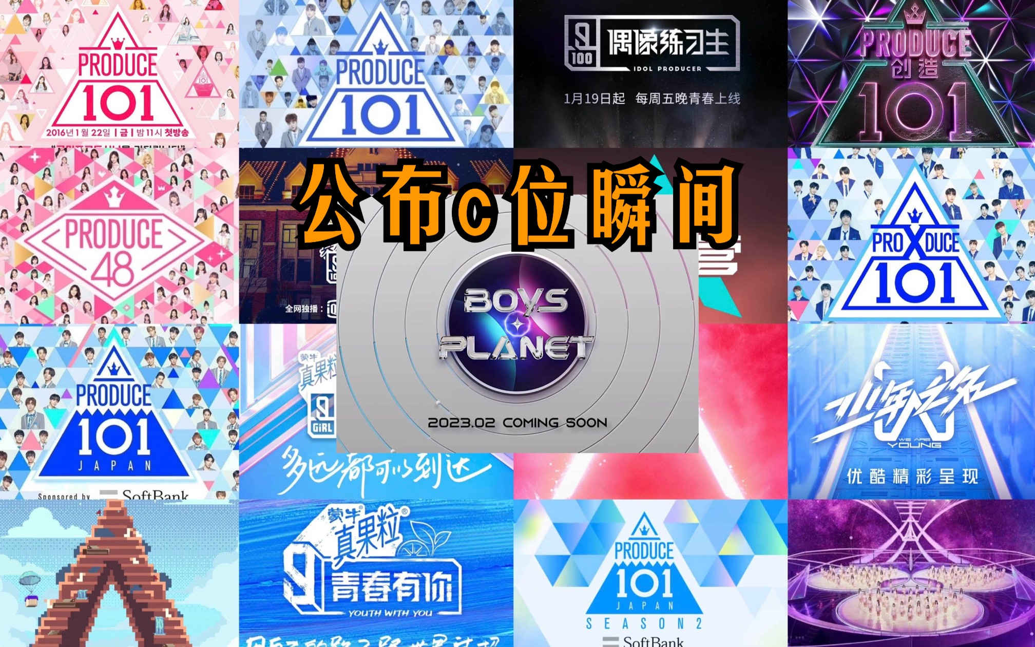 蔡徐坤,张元英,姜丹尼尔,刘雨昕,刘宇,周震南)