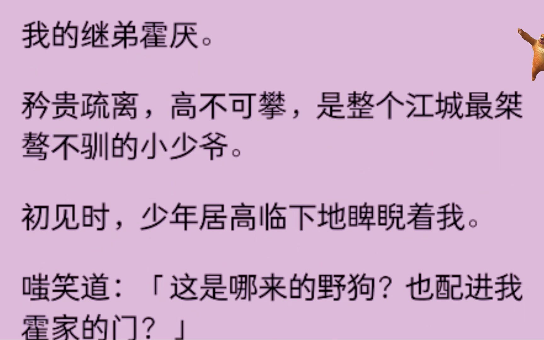 (男男)我的继弟霍厌,是个桀骜不驯的小少爷,后来红着眼:哥......哔哩哔哩bilibili