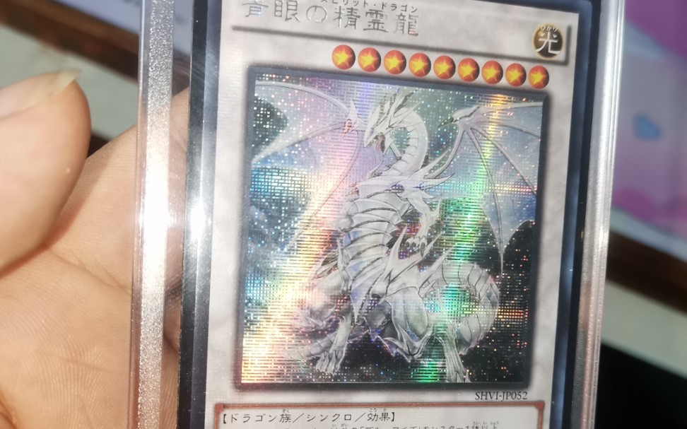 游戏王第一次开9期盒子竟然开到2500的青眼精灵龙再版港碎
