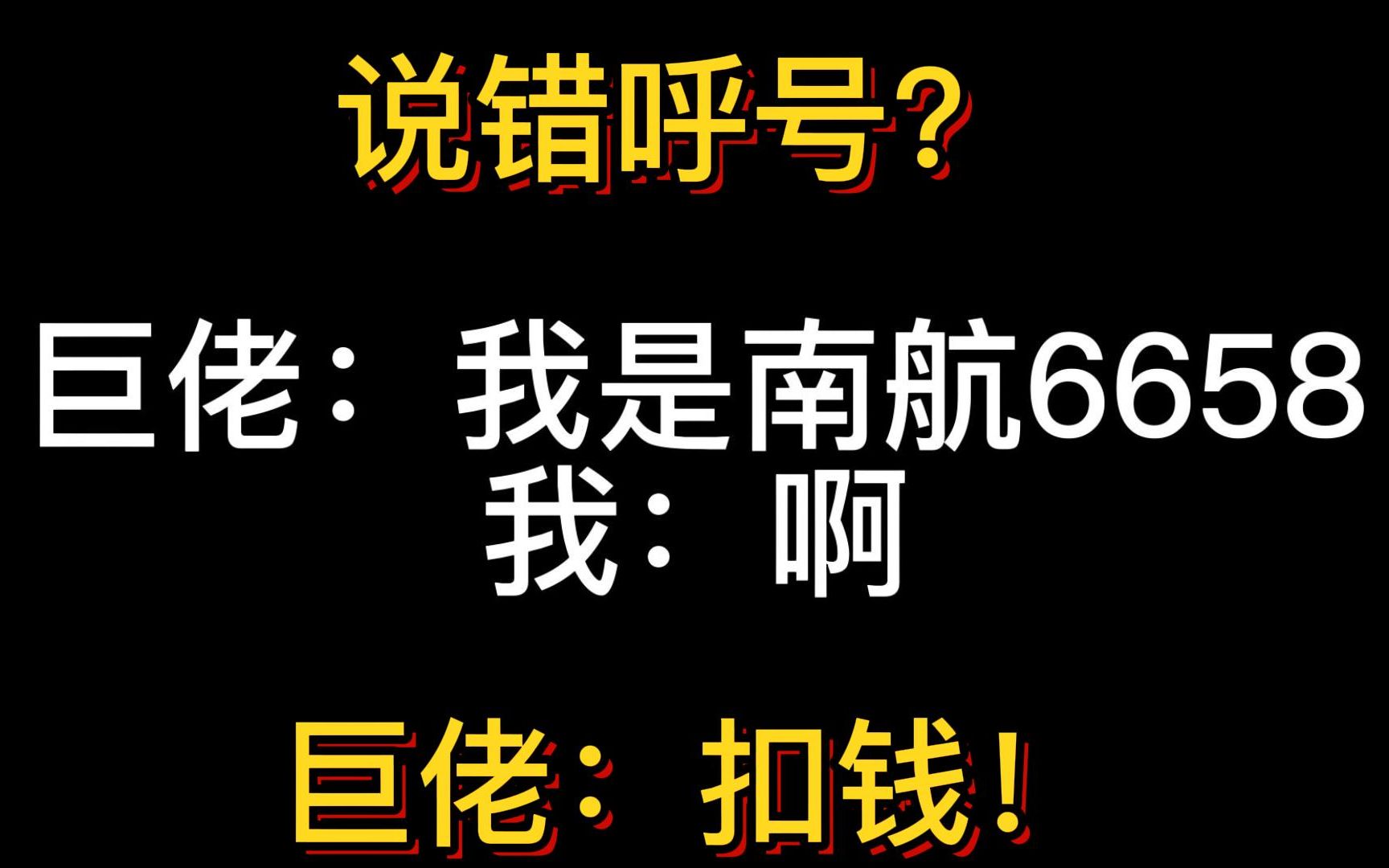 说错呼号了?扣钱!(看看长沙进近是如何管出“管制机组欢乐曲”的)