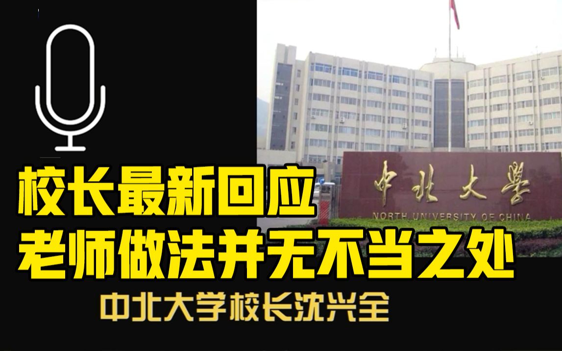 大学生作弊被抓坠亡 校长:老师做法并无不当之处哔哩哔哩bilibili