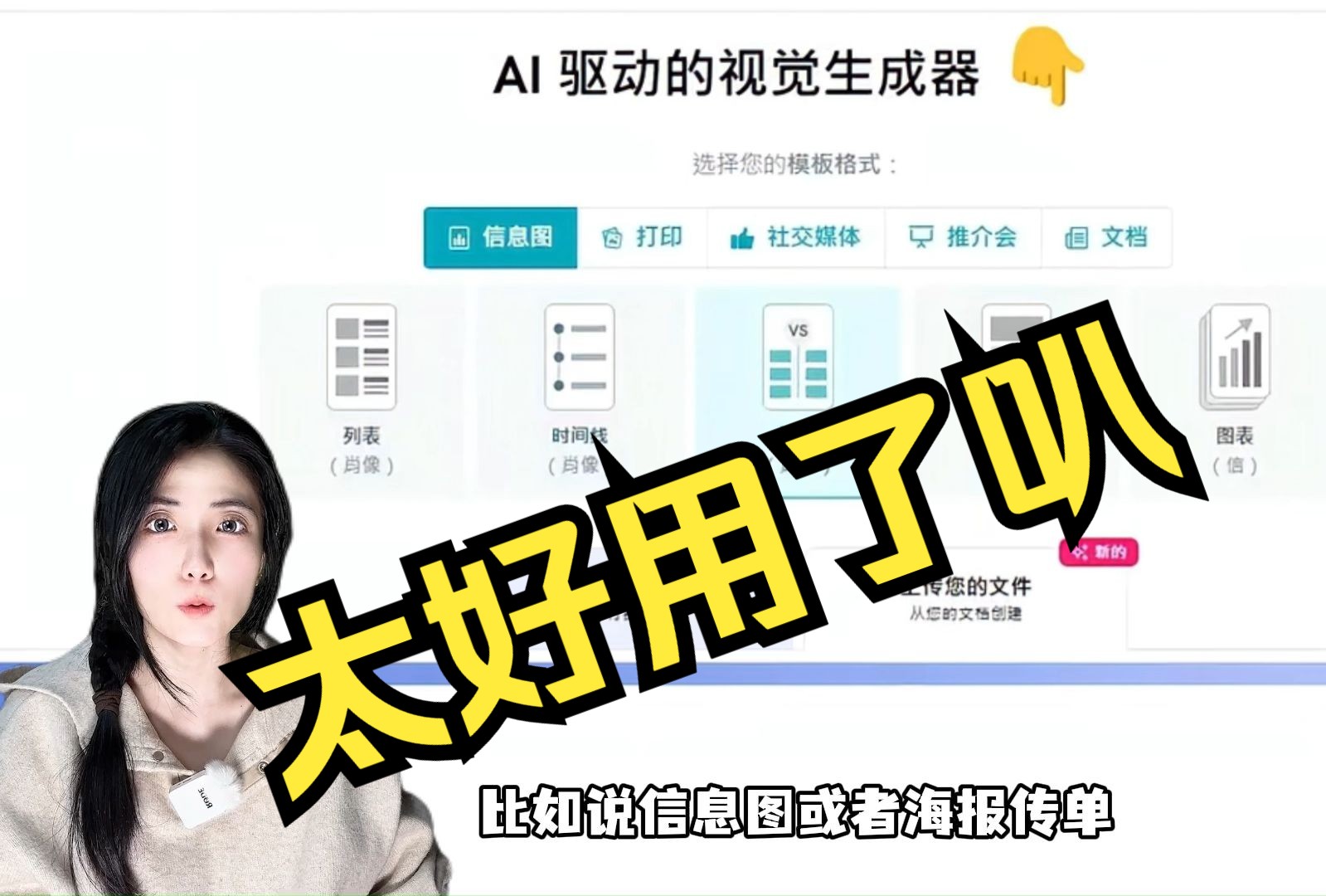 「piktochart」30秒让AI生成各种精美的信息图表❗️炒鸡香ⷩ€Ÿ冲哔哩哔哩bilibili