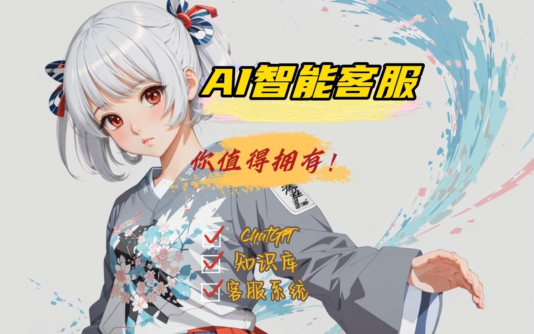 AI智能客服来袭,降本增效不得不要!哔哩哔哩bilibili