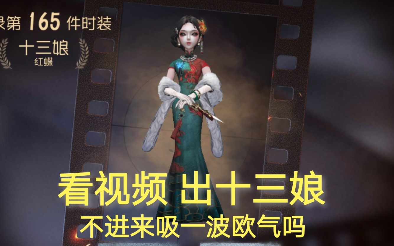 活动作品看视频出十三娘第五人格二周年可互访