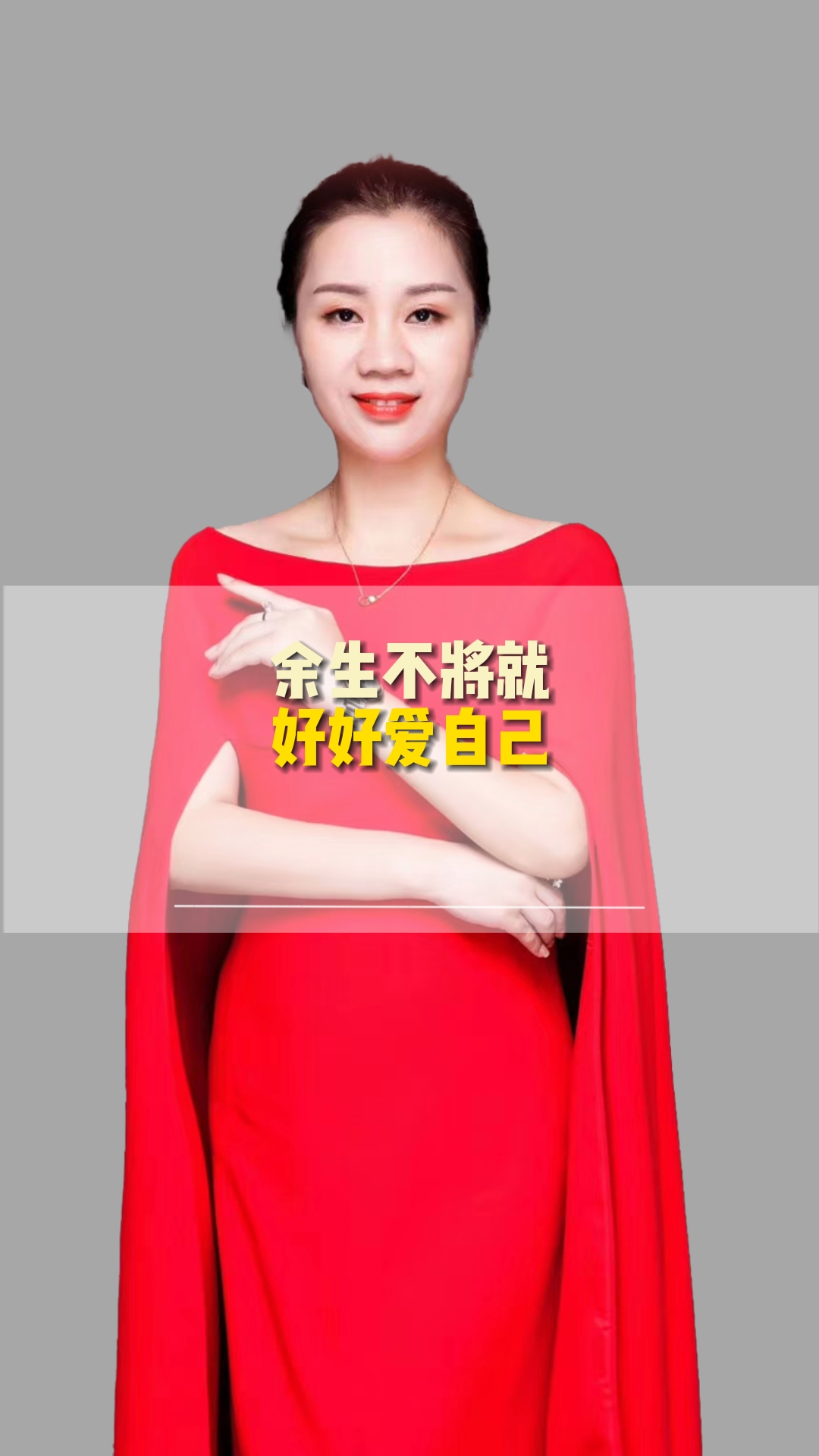 余生不将就好好爱自己