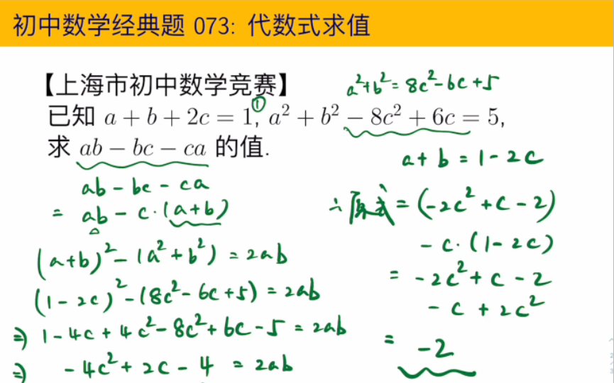 [图]上海市初中数学竞赛【代数式求值】