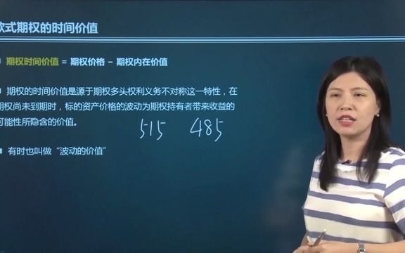 【名师系列】股指期权初级 2.3 期权的时间价值哔哩哔哩bilibili