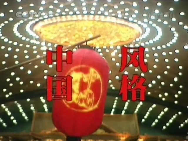 首届新民歌演唱会(完整无广告版)哔哩哔哩bilibili