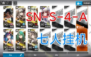 Download Video: 【雨默】镜前映像SN-S-4-A，高配六人挂机好抄。