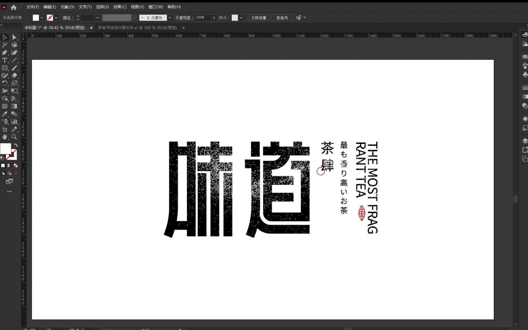 商业字体设计教程//今日字体设计||味道//品牌设计//哔哩哔哩bilibili