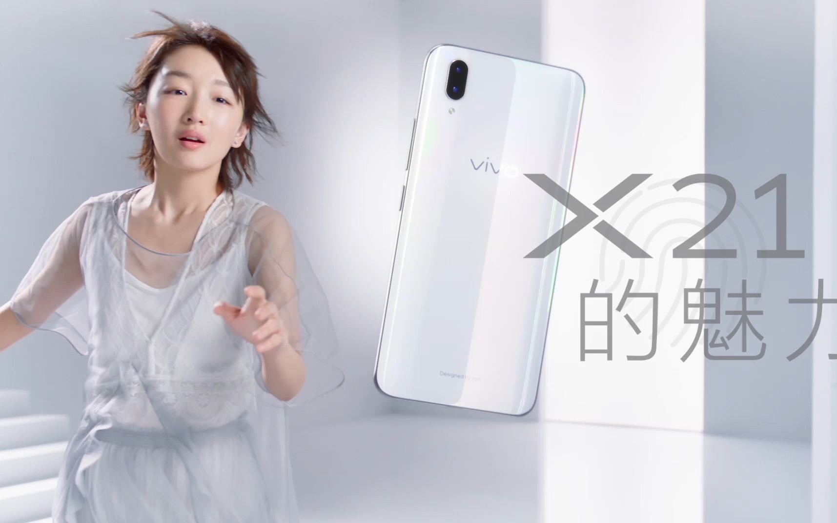 周冬雨代言 vivo x21,全面屏搭配屏下指纹