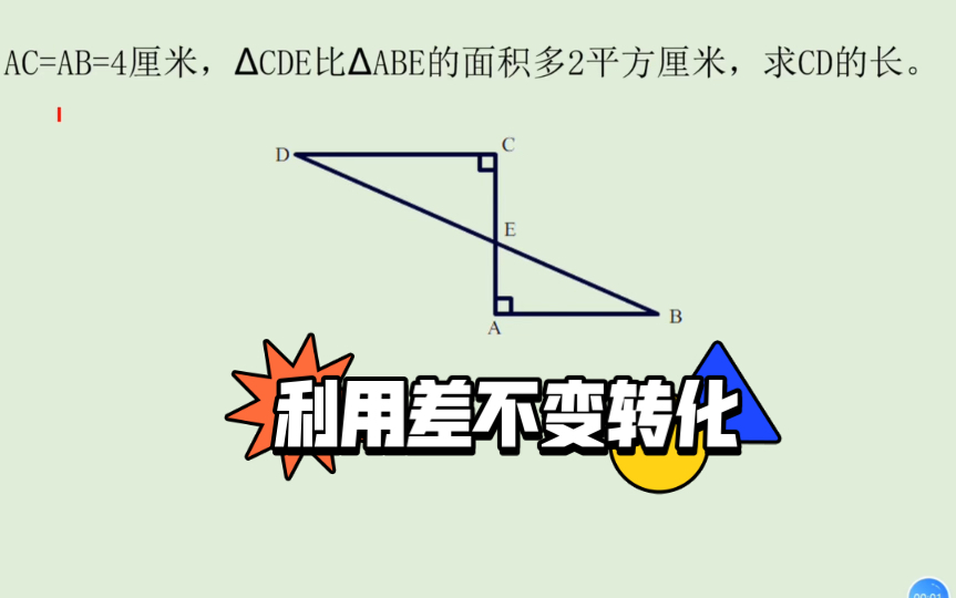 [图]小学五六年级图形面积经典题型，利用差不变原理转化图形