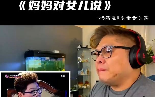 [图]【老外reaction】听个歌差点哭死！句句直戳泪点-妈妈对女儿说