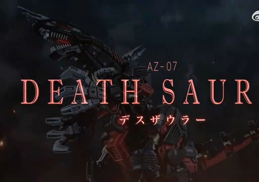 az series next new zoids az-07 死亡暴龙 pv宣传片 公 开