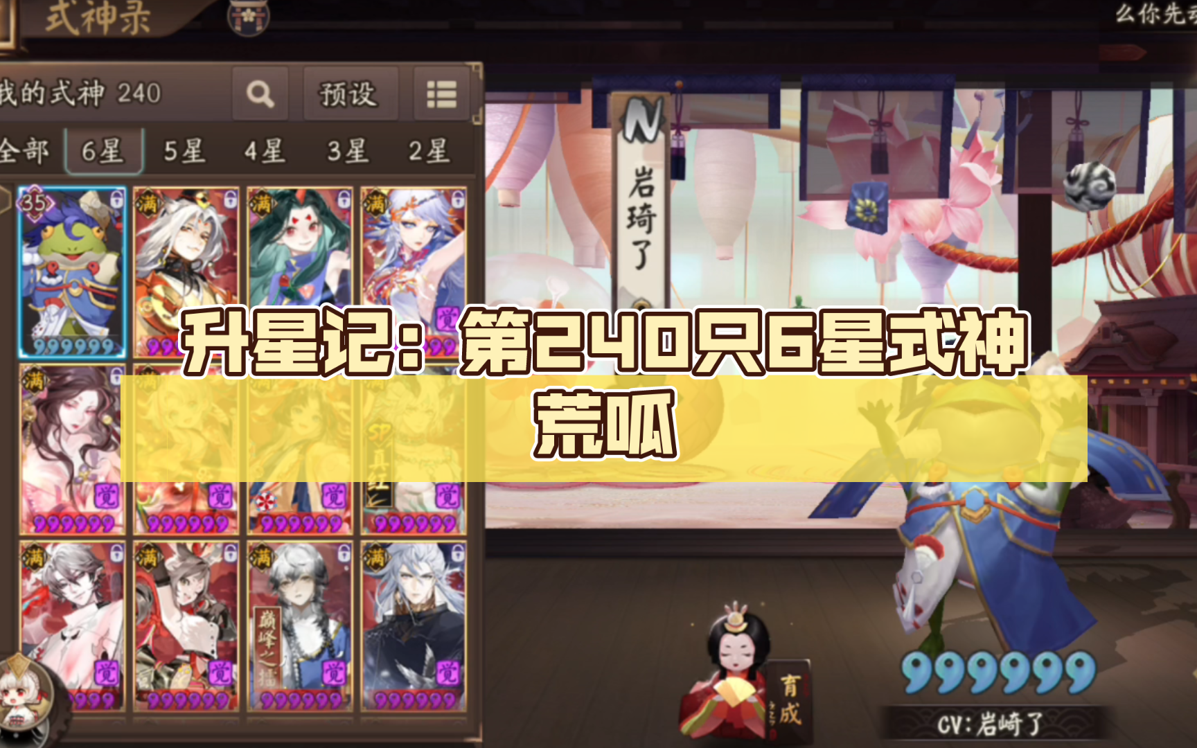 [阴阳师/涪草]升星记:第240只6星式神荒呱