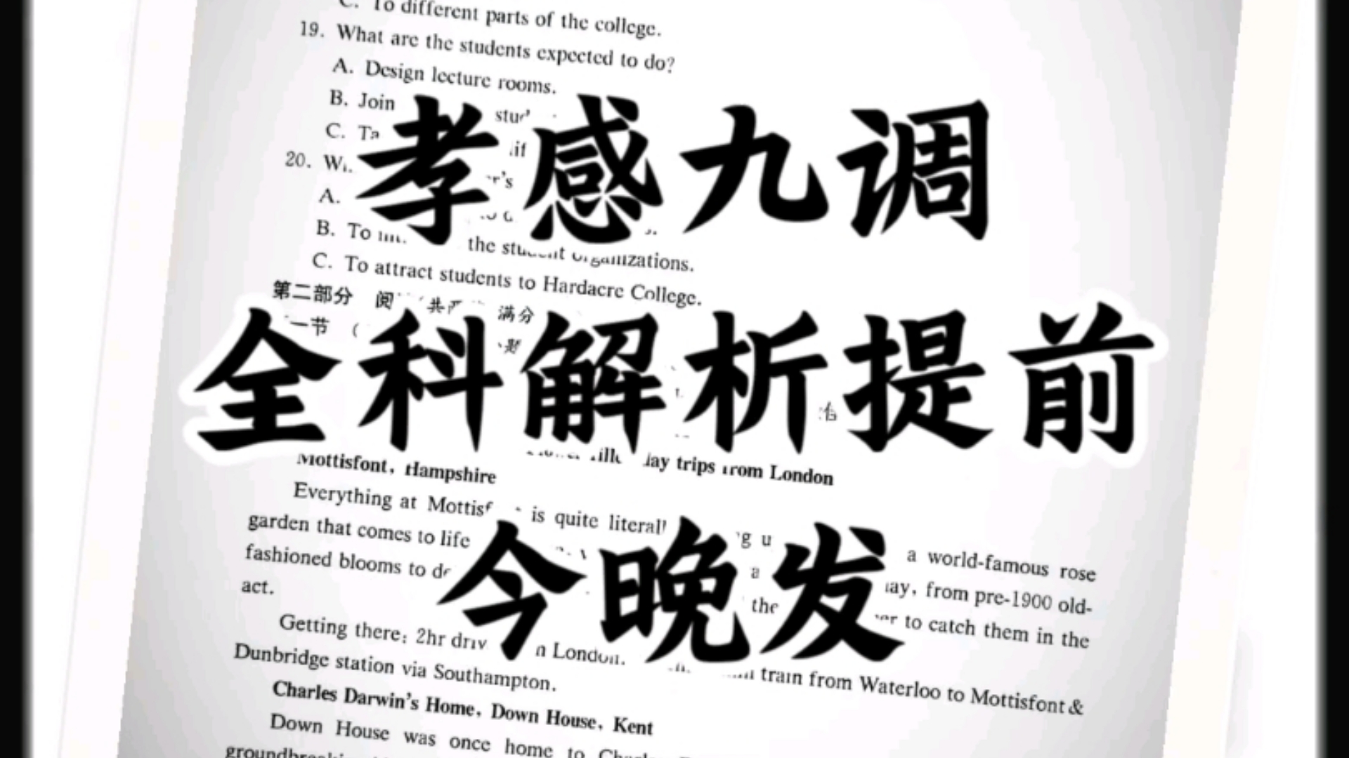 孝感九调暨孝感市2025届高三9月起点调研考试全科答案解析今晚发哔哩哔哩bilibili