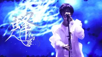 舞担vocal也能这么好？国产十五岁美少年翻唱吴青峰《蜂鸟》，4k高清五机位贺峻霖focus