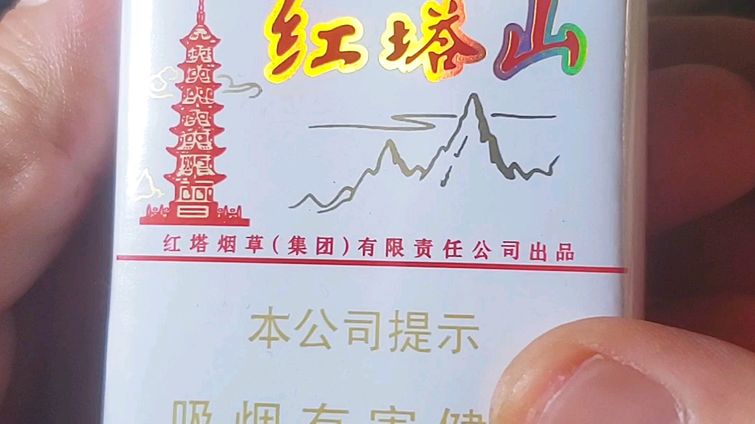 红塔山1956哔哩哔哩bilibili