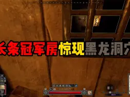 Download Video: 【dark and darker】dnd 实时新闻！长条冠军房惊现黑龙洞穴！我进去了...我掉下去了...我没了...阿？阿？阿？