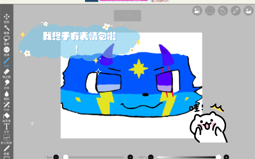 我终于有表情包啦!哔哩哔哩bilibili